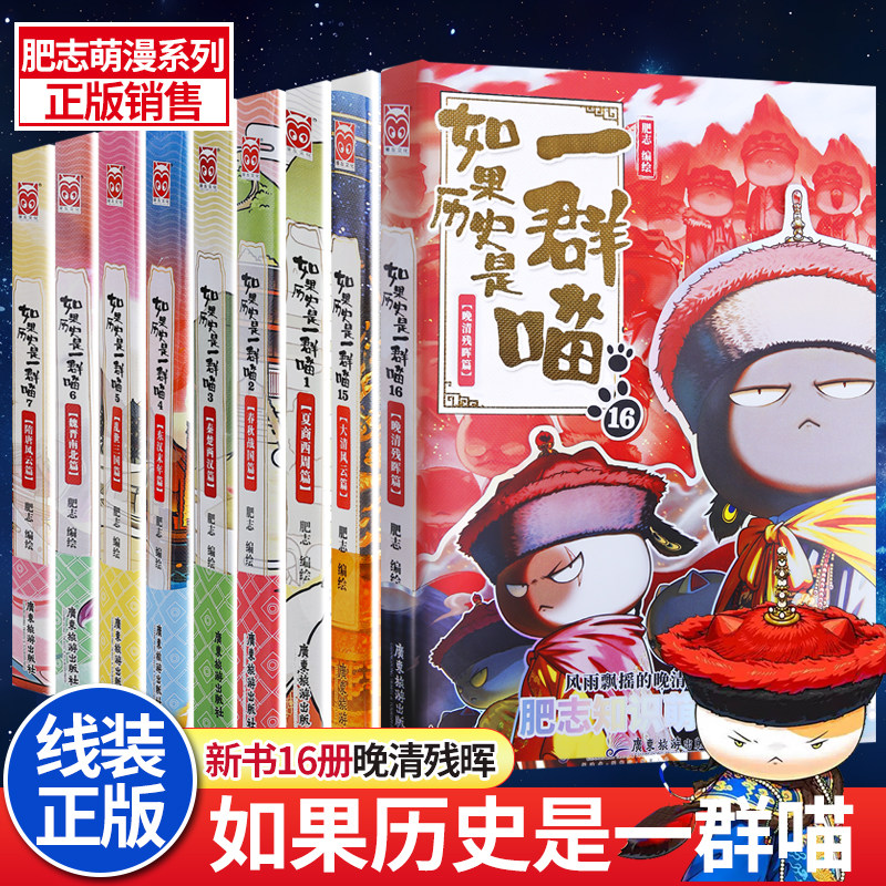 如果历史是一群喵第16册-如果历史是一群喵第16册促销价格、如果历史是