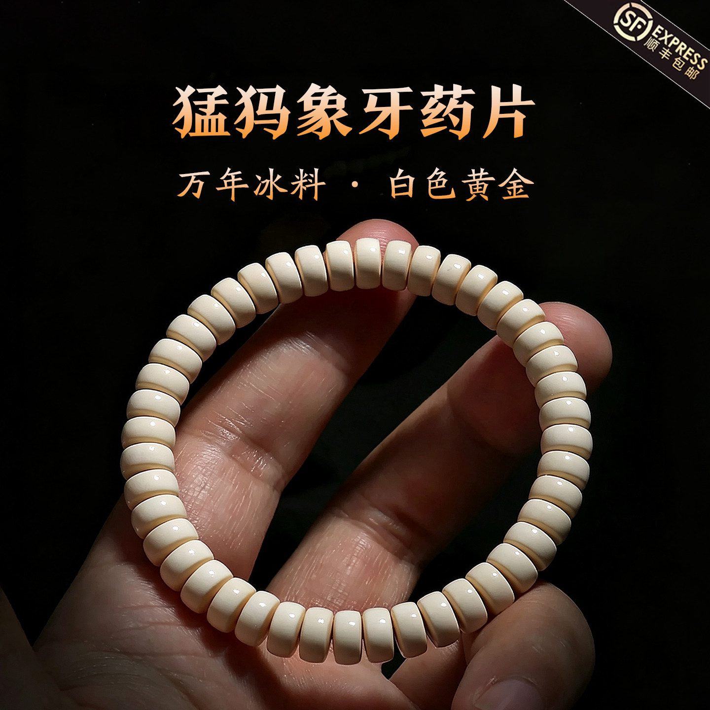 文玩堂：猛犸牙108粒精品（特卖） 猛犸牙108直切-猛犸牙108直切促销价格、猛犸牙108直切品牌- 淘宝