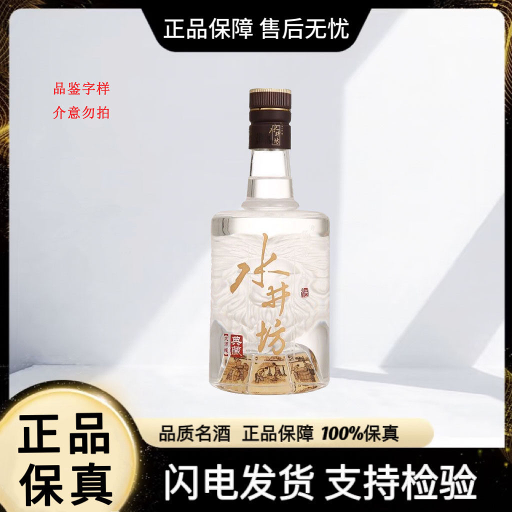 水井坊典藏52度-水井坊典藏52度促销价格、水井坊典藏52度品牌- 淘宝