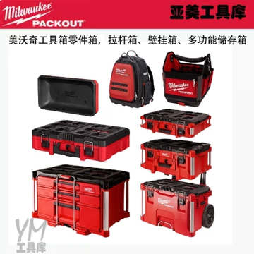 米沃奇工具箱-米沃奇工具箱促销价格、米沃奇工具箱品牌- 淘宝