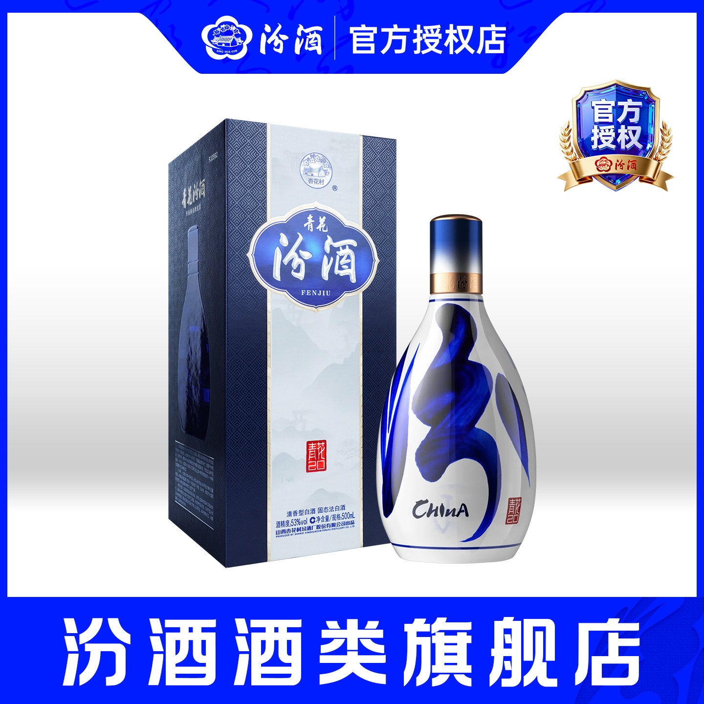 53度青花瓷汾酒-53度青花瓷汾酒促销价格、53度青花瓷汾酒品牌- 淘宝