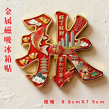 娄姓金属冰箱贴-娄姓金属冰箱贴促销价格、娄姓金属冰箱贴品牌- 淘宝