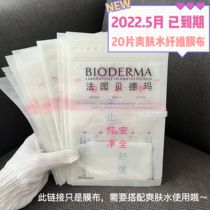 20 expired Bedmar Refreshing Water - specialized biofiber mask fabric with refreshing water