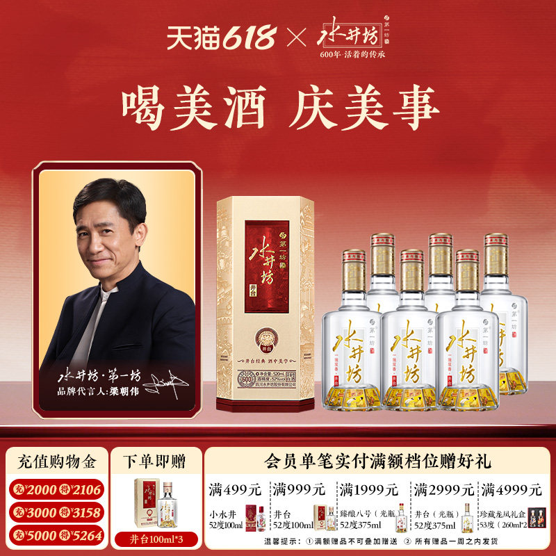水井坊白酒官方旗舰店正品-水井坊白酒官方旗舰店正品促销价格、水井坊