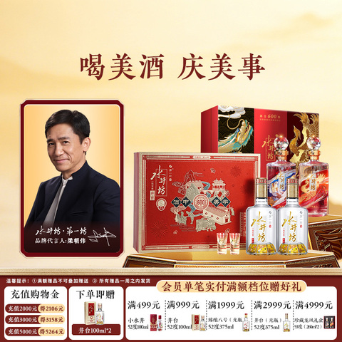 水井坊52度官方旗舰店精选和水井坊52度官方旗舰店品牌价格与图片-淘宝