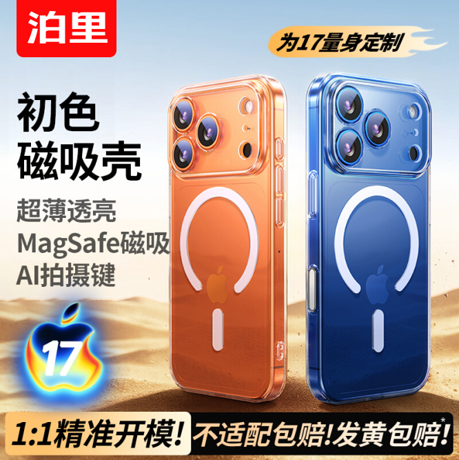 【实测精选】泊里磁吸智能机壳真不贵?对比5款壳后我站它!25年选壳指南