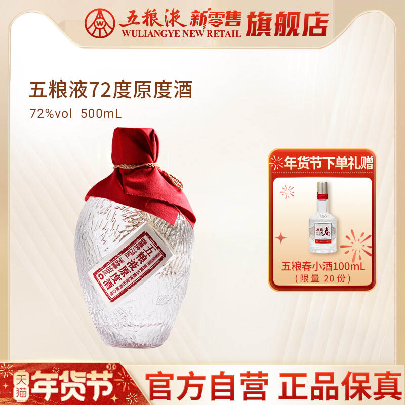 五粮液72度-五粮液72度促销价格、五粮液72度品牌- 淘宝
