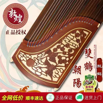 古筝敦煌双鹤朝阳-古筝敦煌双鹤朝阳促销价格、古筝敦煌双鹤朝阳品牌- 淘宝