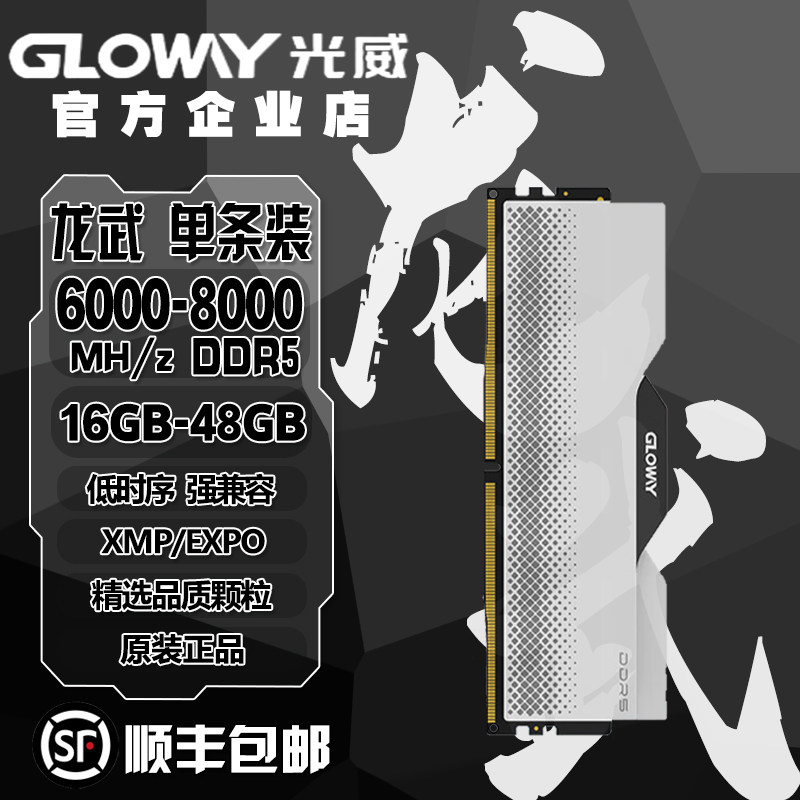 光威龙武ddr5 24g-光威龙武ddr5 24g促销价格、光威龙武ddr5 24g品牌- 淘宝