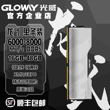 光威龙武ddr5 24g-光威龙武ddr5 24g促销价格、光威龙武ddr5 24g品牌- 淘宝