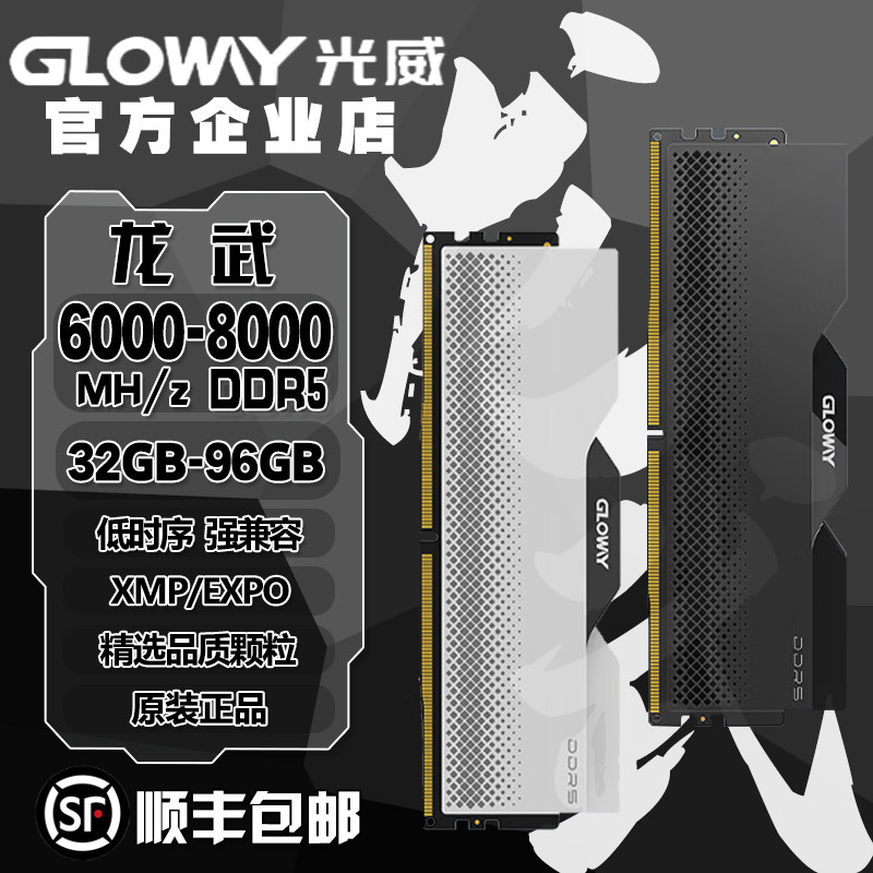 光威龙武DDR5内存-光威龙武DDR5内存促销价格、光威龙武DDR5内存品牌- 淘宝