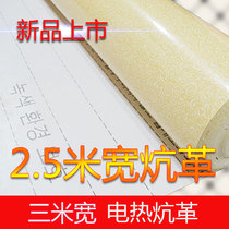 Kang leather electric Kang 2 5 meters wide 3 meters wide leather PVC northeast Kang mat thickened household plastic tatami wider Kang