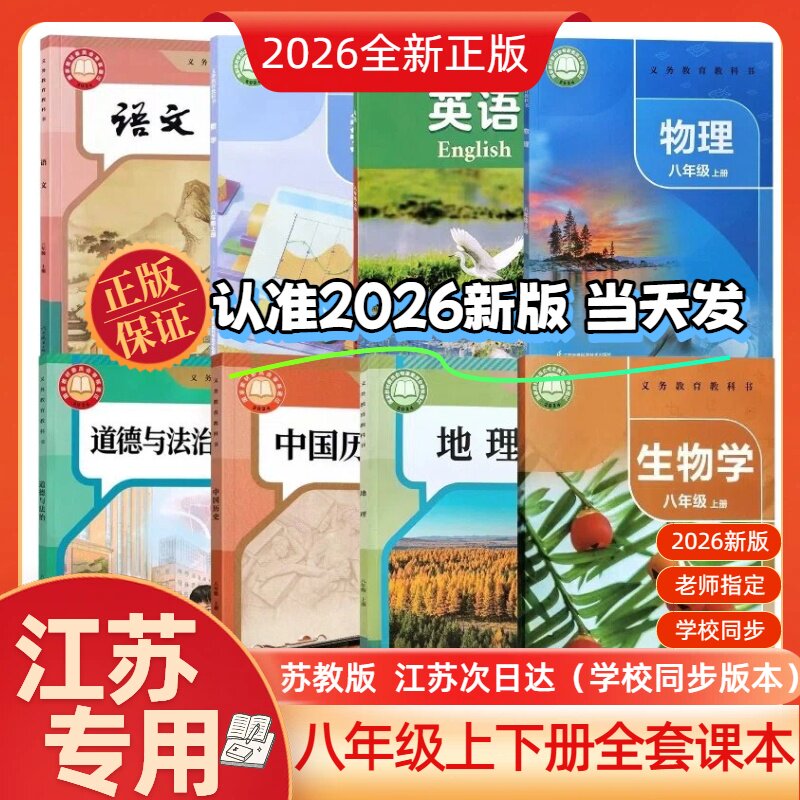 2026新版初二物理课本-2026新版初二物理课本促销价格、2026新版初二