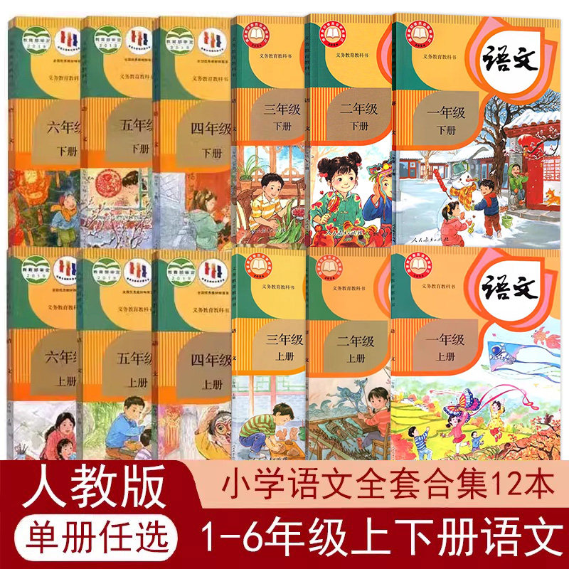 小学语文课本全套12本-小学语文课本全套12本促销价格、小学语文课本