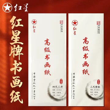 红星牌书法宣纸-红星牌书法宣纸促销价格、红星牌书法宣纸品牌- 淘宝