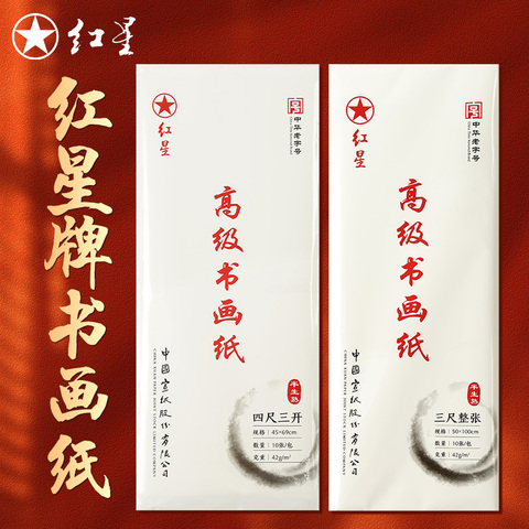 红星生宣纸国画专用精选和红星生宣纸国画专用品牌价格与图片-淘宝商品网