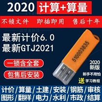 GTJ2021 Guanglianda encryption lock pricing budget software without drive dongle civil construction installation calculation GCCP6 0