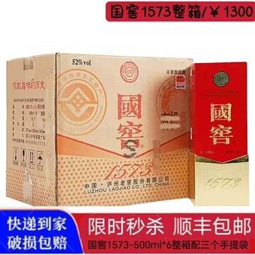 国窖1573 52度酒500ml-国窖1573 52度酒500ml促销价格、国窖1573 52度酒