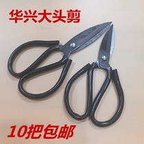 Huaxing large head wide head scissors fish head household kitchen pointed head industrial leather carpet plastic cable wire