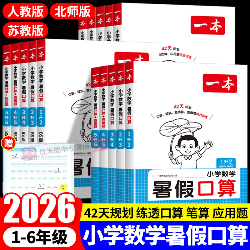 人教版五年级口算-人教版五年级口算促销价格、人教版五年级口算品牌- 淘宝