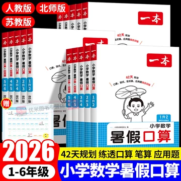 苏教版五年级口算-苏教版五年级口算促销价格、苏教版五年级口算品牌- 淘宝