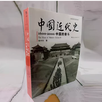 近代中国史徐中约-近代中国史徐中约促销价格、近代中国史徐中约品牌- 淘宝