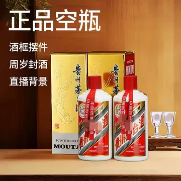 茅台15年空酒瓶-茅台15年空酒瓶促销价格、茅台15年空酒瓶品牌- 淘宝