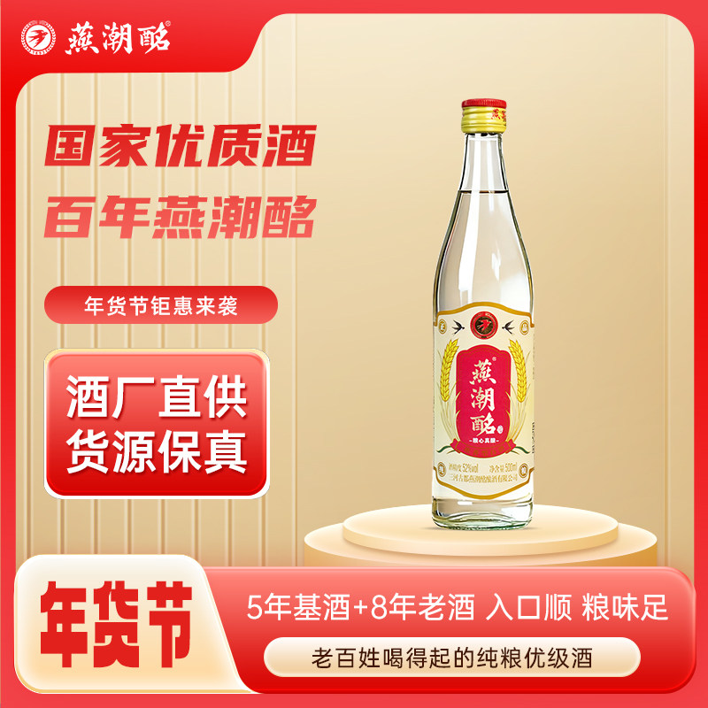 燕潮酩酒-燕潮酩酒促销价格、燕潮酩酒品牌- 淘宝