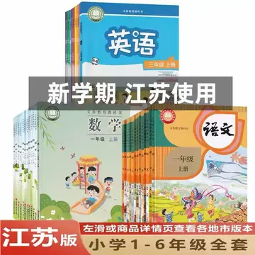 江苏小学语文课本-江苏小学语文课本促销价格、江苏小学语文课本品牌- 淘宝