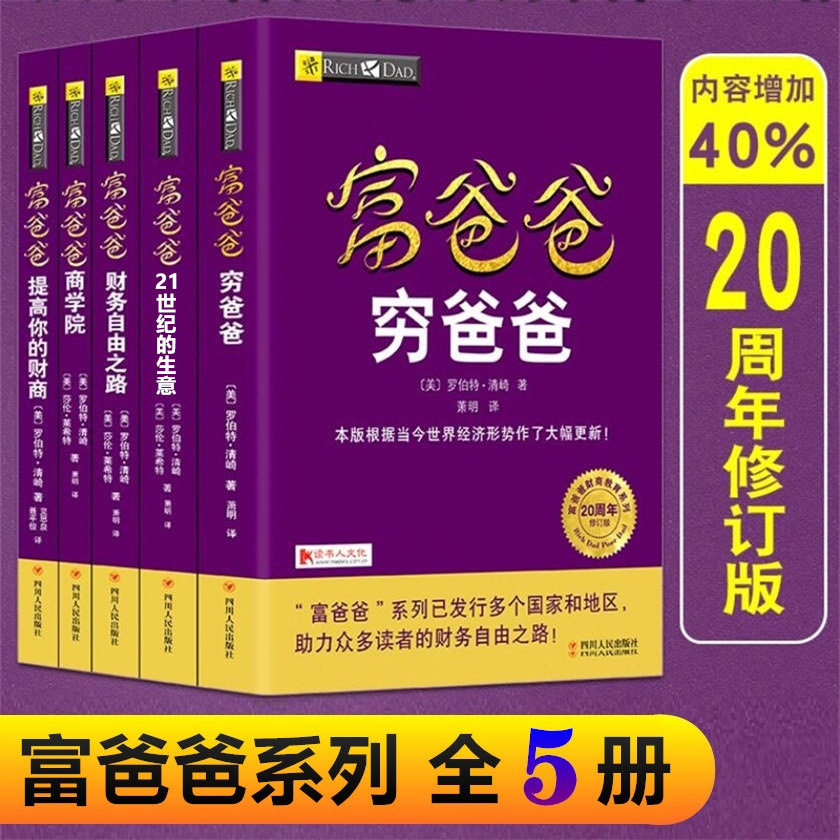 穷爸爸富爸爸原版全套-穷爸爸富爸爸原版全套促销价格、穷爸爸富爸爸