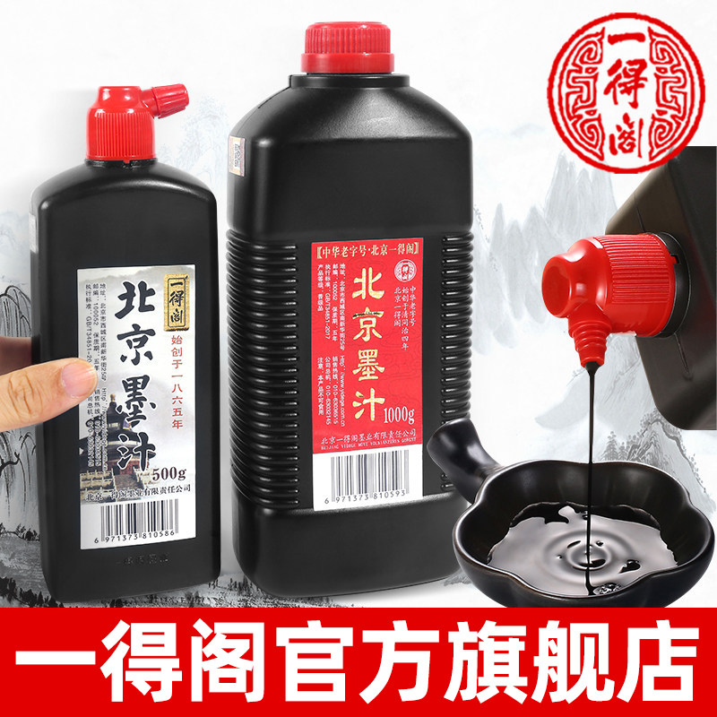 一得阁金墨-一得阁金墨促销价格、一得阁金墨品牌- 淘宝