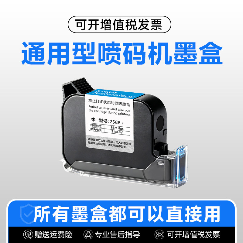 中国　墨　未使用 SP2588喷码墨盒-SP2588喷码墨盒促销价格、SP2588喷码墨盒品牌- 淘宝