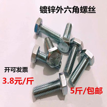 Galvanized 4 8 Outer hexagonal screw hexagonal bolt GB30 national standard M6M8M10M12 5 catty pack