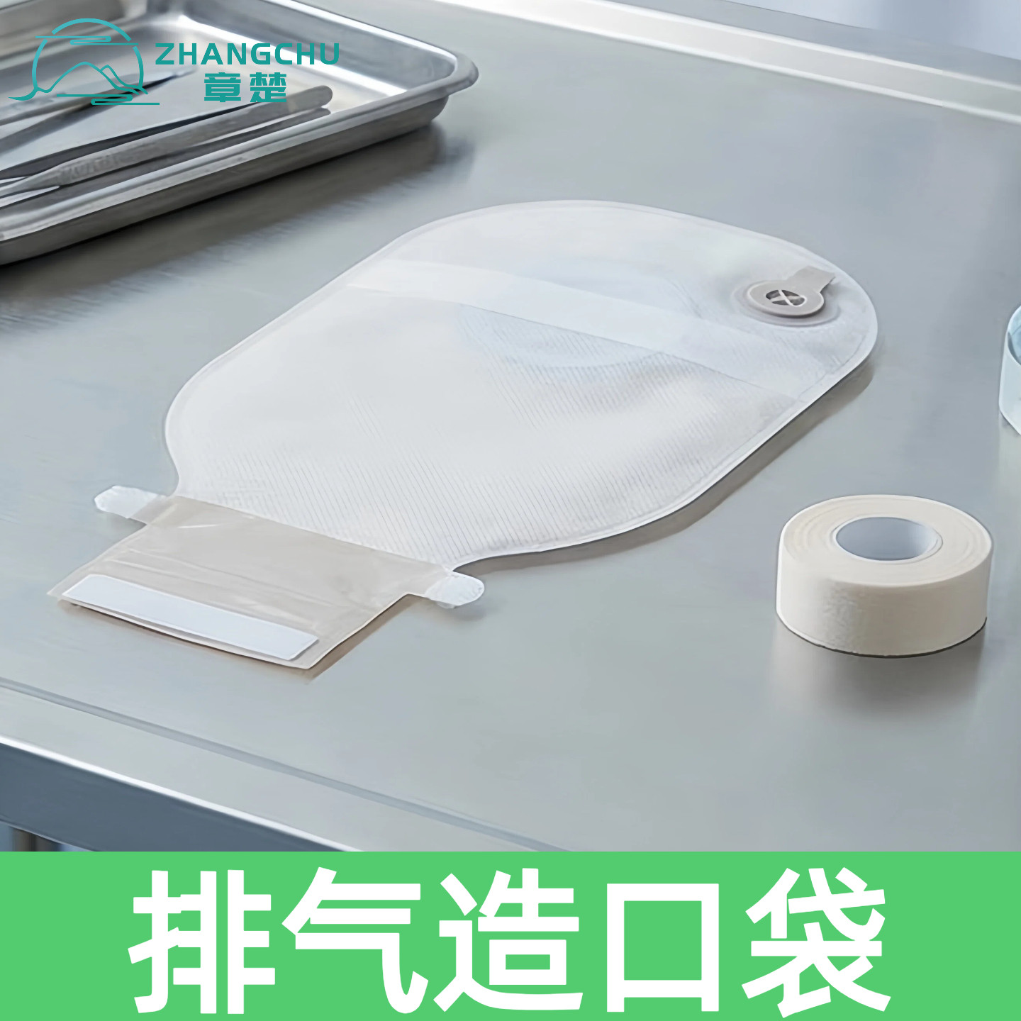 章楚一件式造口袋一件式一秒排气结肠直肠改道大便袋强粘性肠粪袋