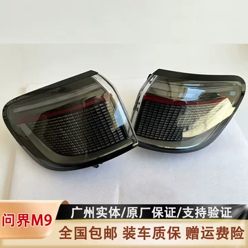 M9中间贯穿尾灯-M9中间贯穿尾灯促销价格、M9中间贯穿尾灯品牌- 淘宝