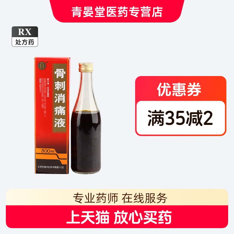 北京同仁堂壮骨药酒-北京同仁堂壮骨药酒促销价格、北京同仁堂壮骨药酒