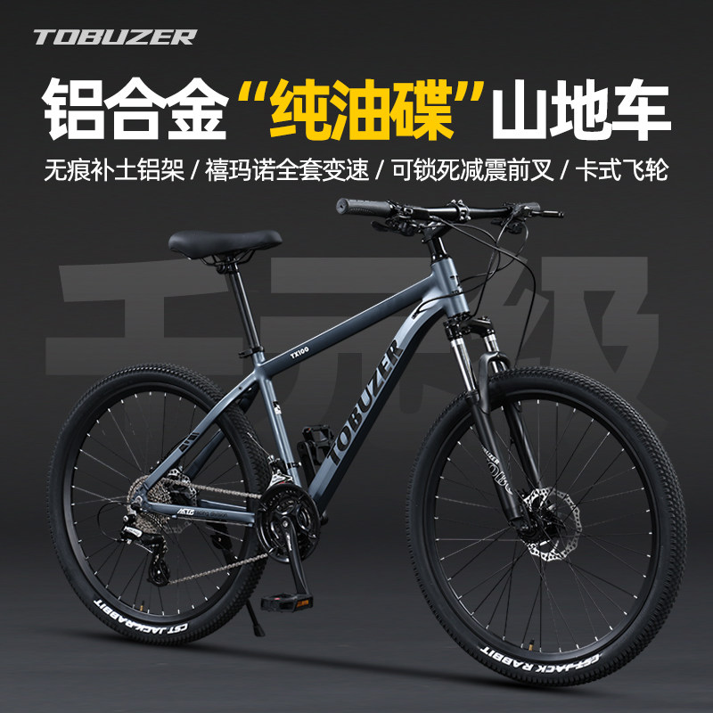 禧玛诺变速自行车-禧玛诺变速自行车促销价格、禧玛诺变速自行车品牌- 淘宝
