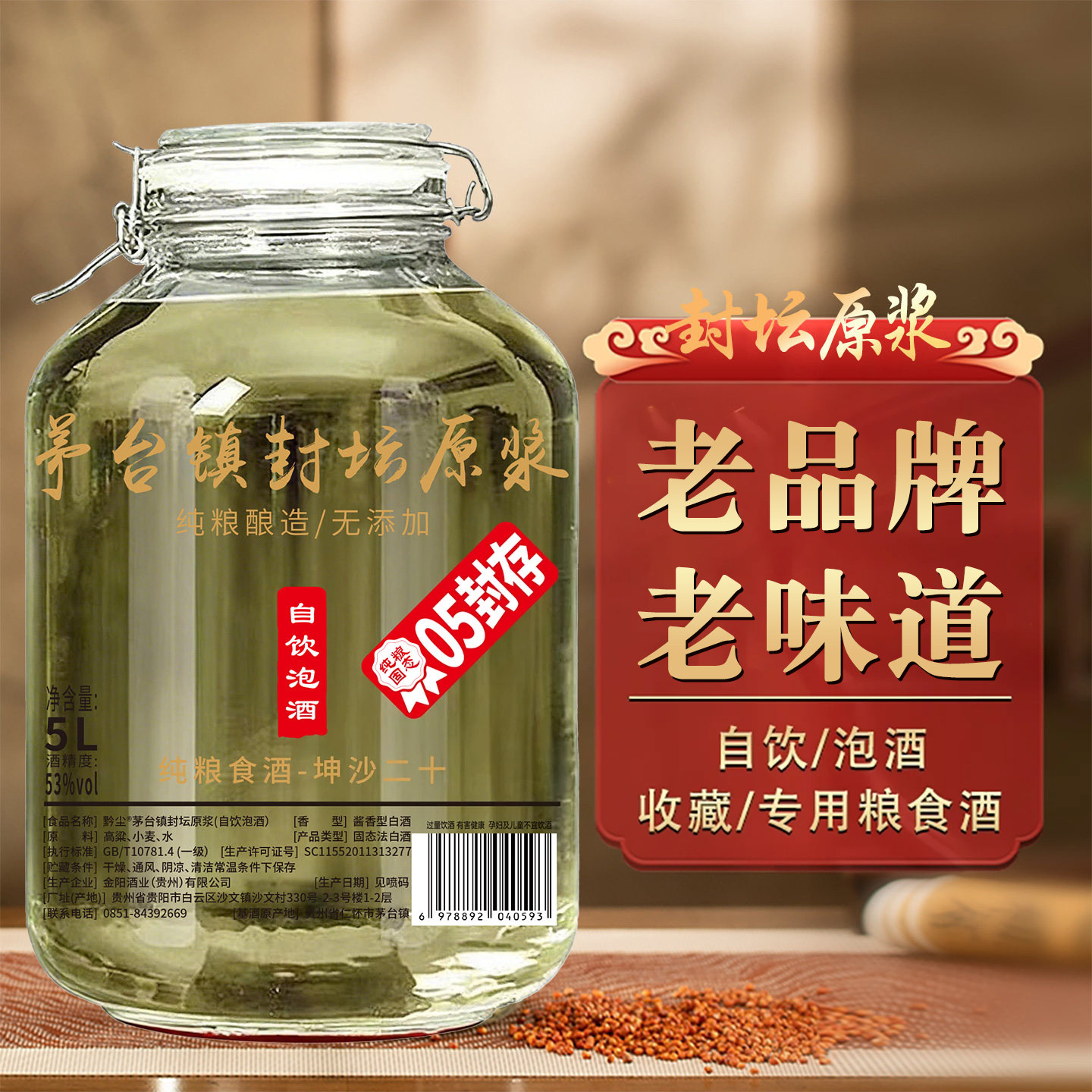 贵州茅台镇原浆酒53度-贵州茅台镇原浆酒53度促销价格、贵州茅台镇原浆