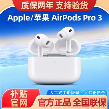 AirPods3Pro正品-AirPods3Pro正品促销价格、AirPods3Pro正品品牌- 淘宝