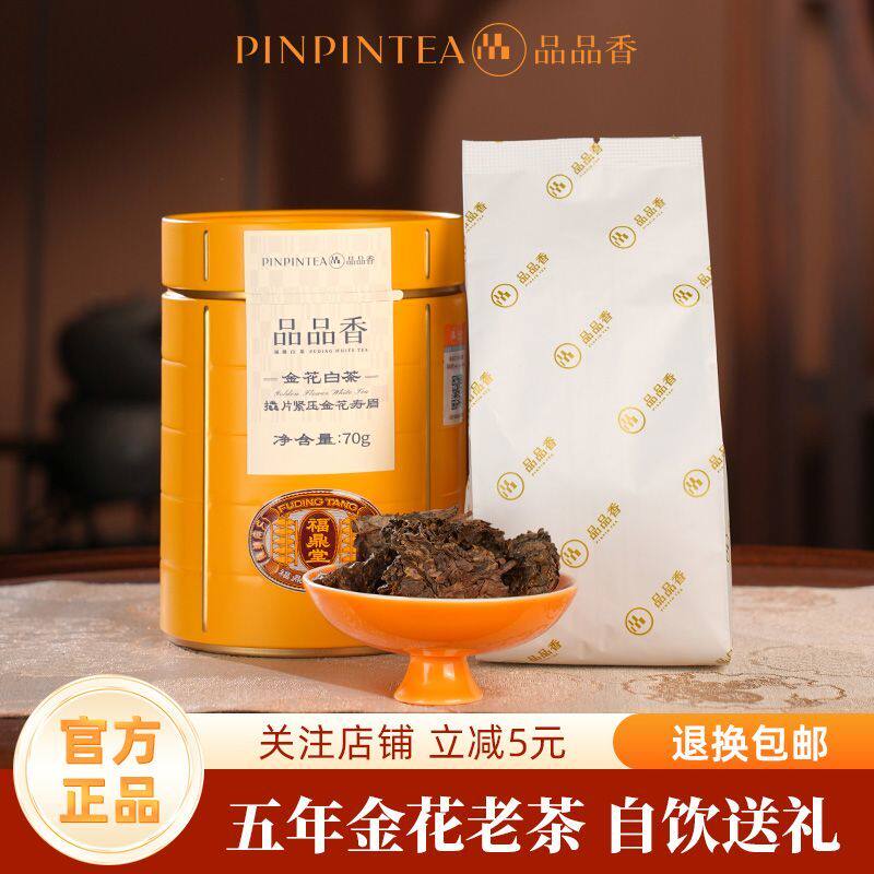 品品香金花白茶-品品香金花白茶促销价格、品品香金花白茶品牌- 淘宝