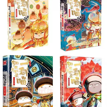 B如果历史是一群喵1-16全套16册明末清初篇肥志作品漫画书线装烫金中国語② 如果历史是一群喵第16册-如果历史是一群喵第16册促销价格、如果历史是