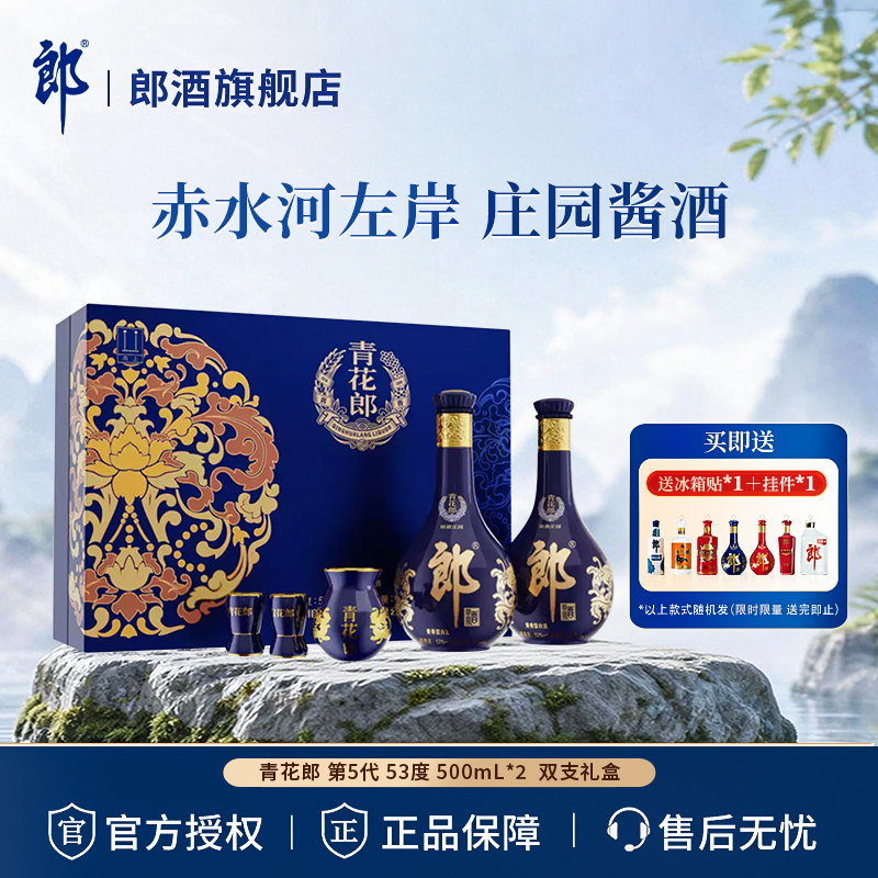 青花郎酒官方旗舰店-青花郎酒官方旗舰店促销价格、青花郎酒官方旗舰店