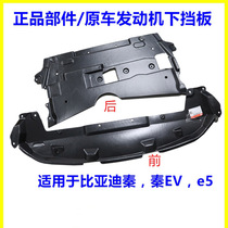 BYD Suirui G5 front bumper lower guard tank Qin Qin EVe5 engine lower guard Fender