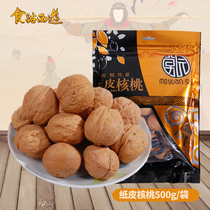 Gansu Dunhuang specialty Moyuan paper-skinned walnuts 500g X1 bag Northwest hand-peeled thin-skinned nuts pregnant snacks