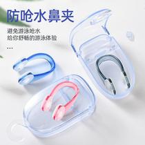 Swimming nose clip anti-choking water professional non-slip nose clip earplugs do not drop adult children diving artifact equipment