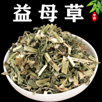 Authentic wild motherwort 500g selected special grade Chinese herbal medicine fresh dry and beneficial mother Artemisia Kunsseum Wei Conditioning Aunt