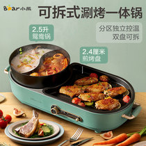 Bear household electric oven hot pot barbecue multi-function barbecue pot smoke-free barbecue shabu-shabu one-piece cooking pot removable
