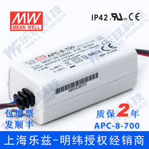 APC-8-700 Taiwan Mingwei 8W700mA waterproof LED constant current switching power supply 6-11v lighting lighting