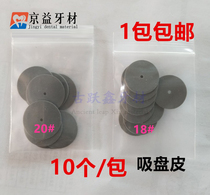 Dental dental suction cup upper jaw full mouth active denture leather pad consumables anti-falling denture glue holder rubber suction skin