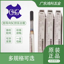Japan OSG imported cobalt plating extrusion wire tapping short guide SC extrusion tap M2M3M4M5M6M8X1 25 1p